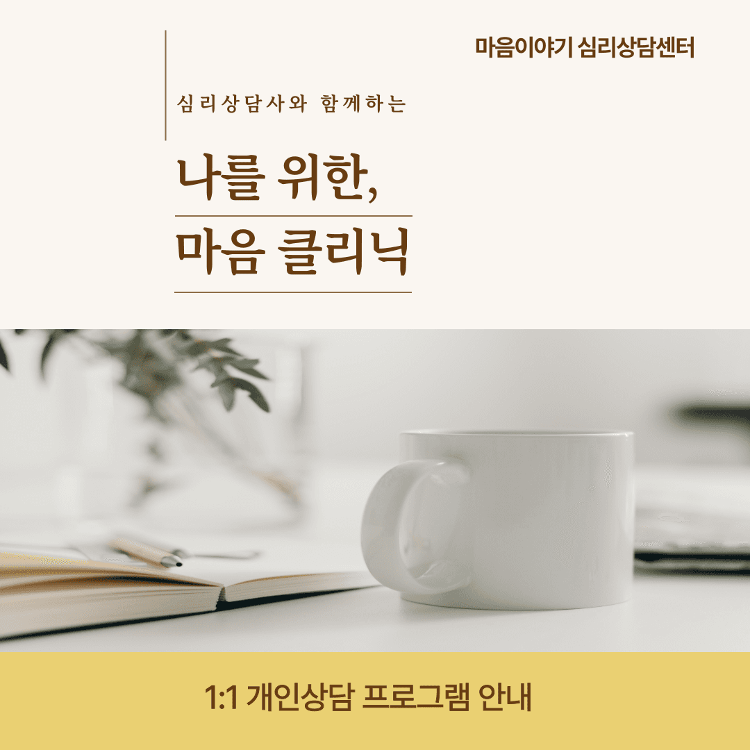 성인 상담