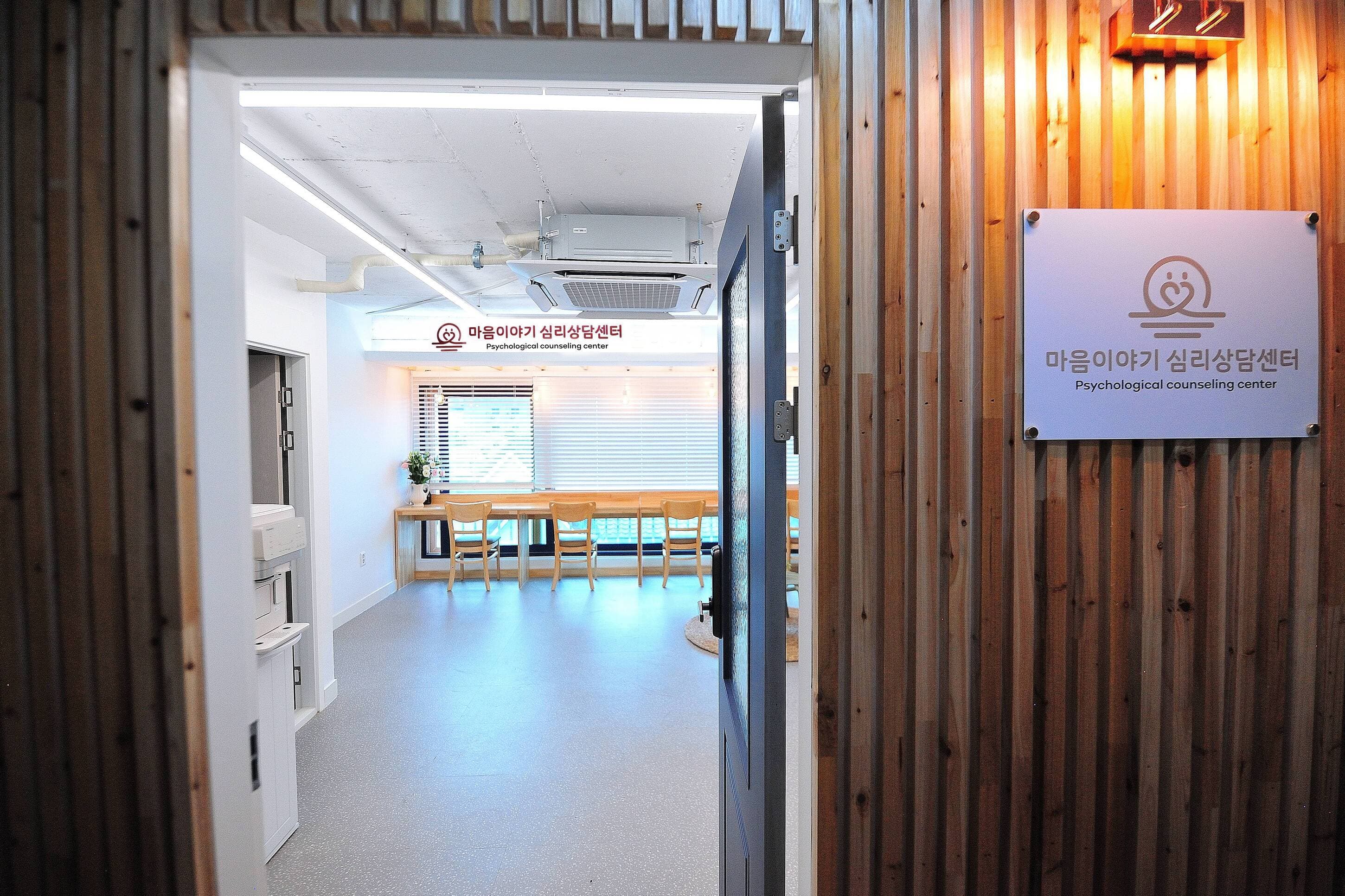 마음이야기 상담실 4
